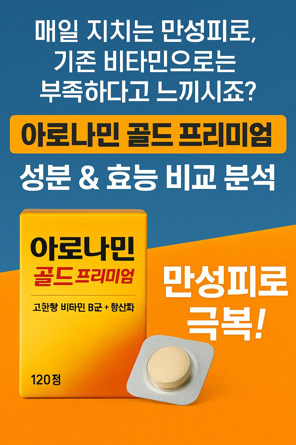 아로나민골드프리미엄