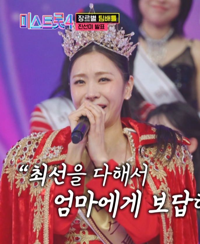 미스트롯4 4회재방송 허찬미