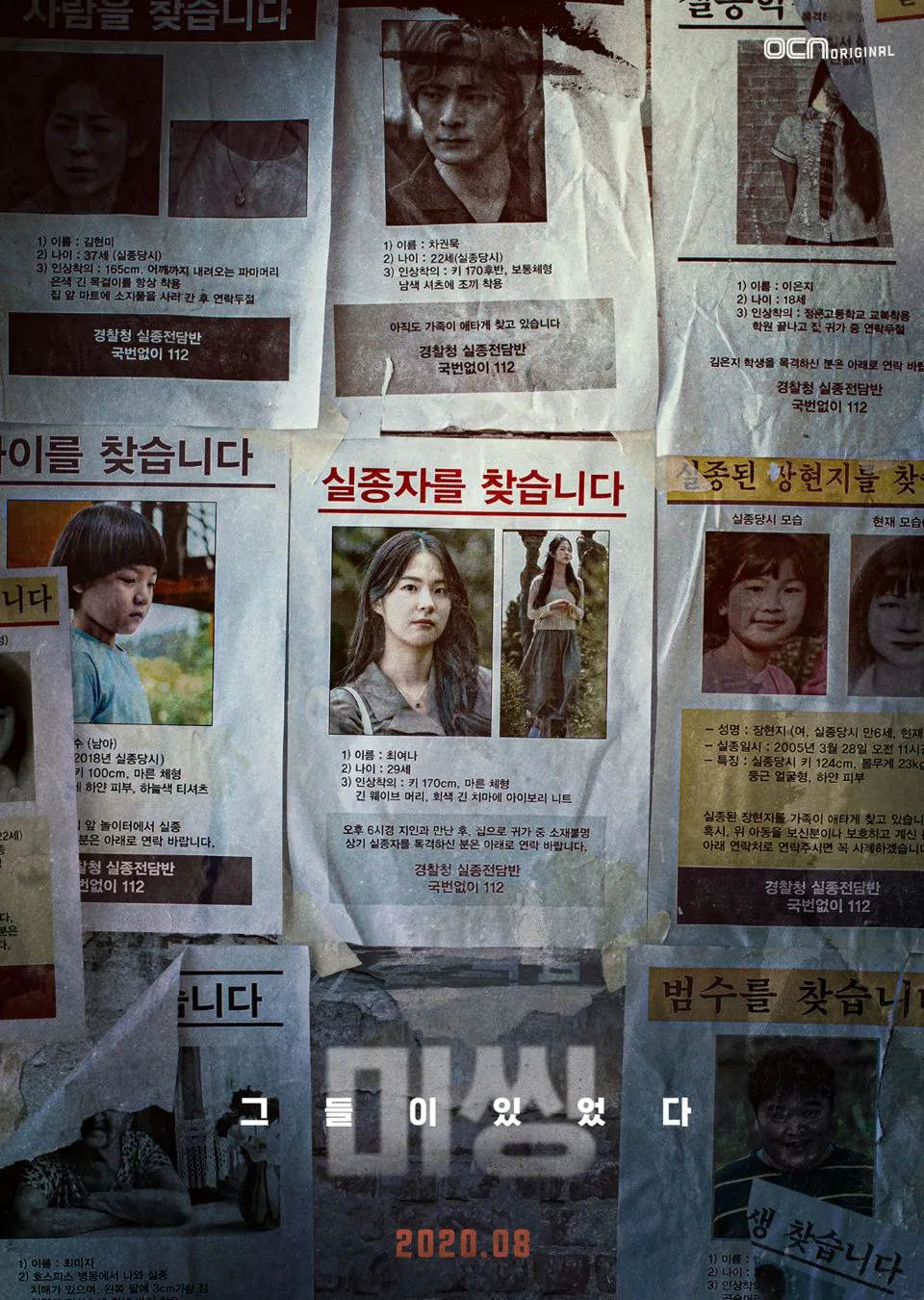 미씽 그들이 있었다 포스터