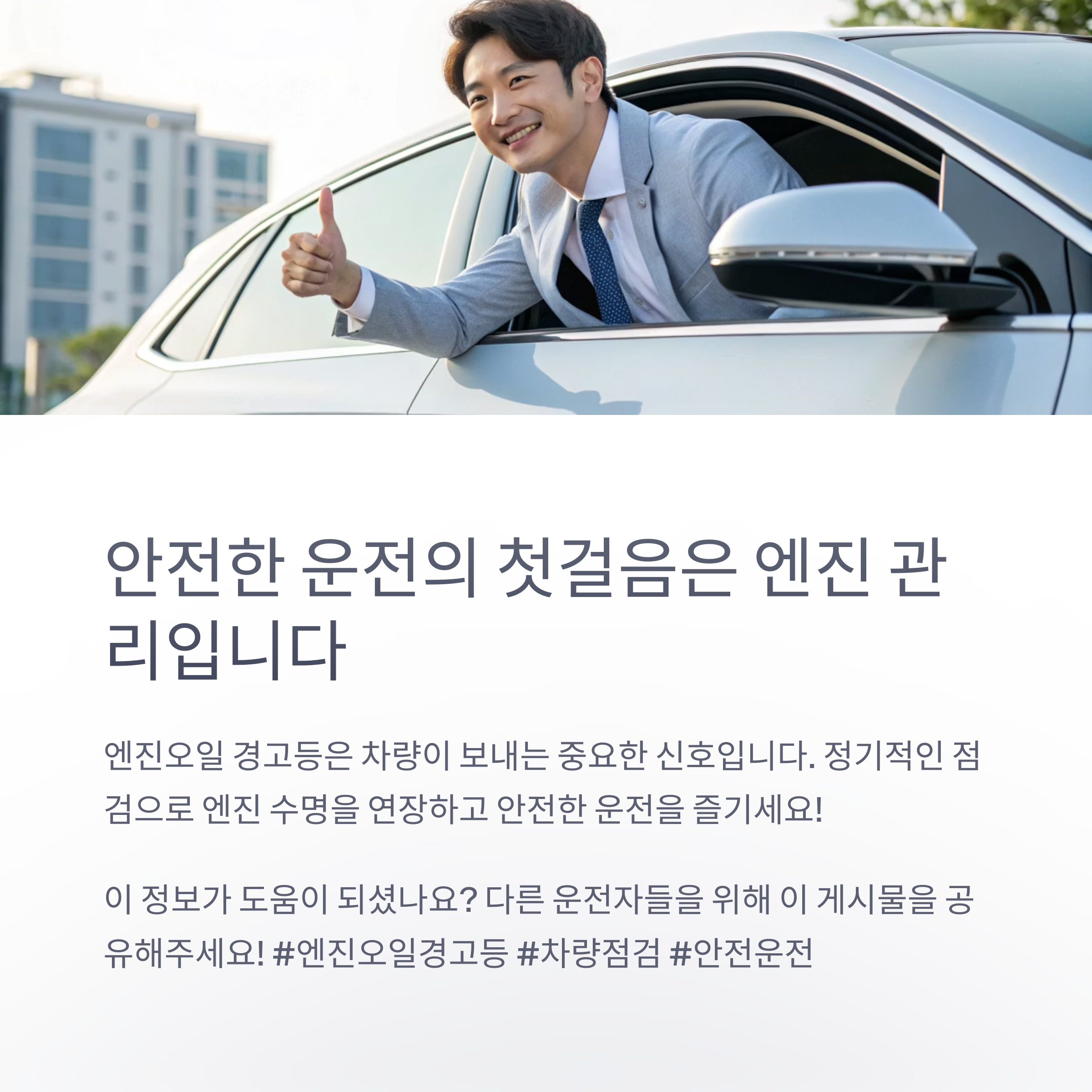 엔진오일 경고등