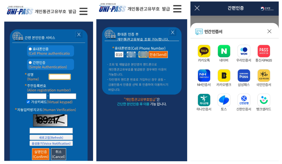 개인통관번호 변경 재발급 방법(관세청 유니패스 홈페이지 바로 가기)