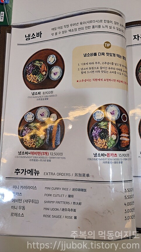 백소정-메뉴판-냉소바류