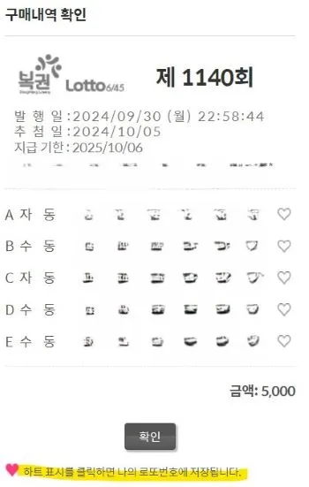 온라인 로또 복권 예시