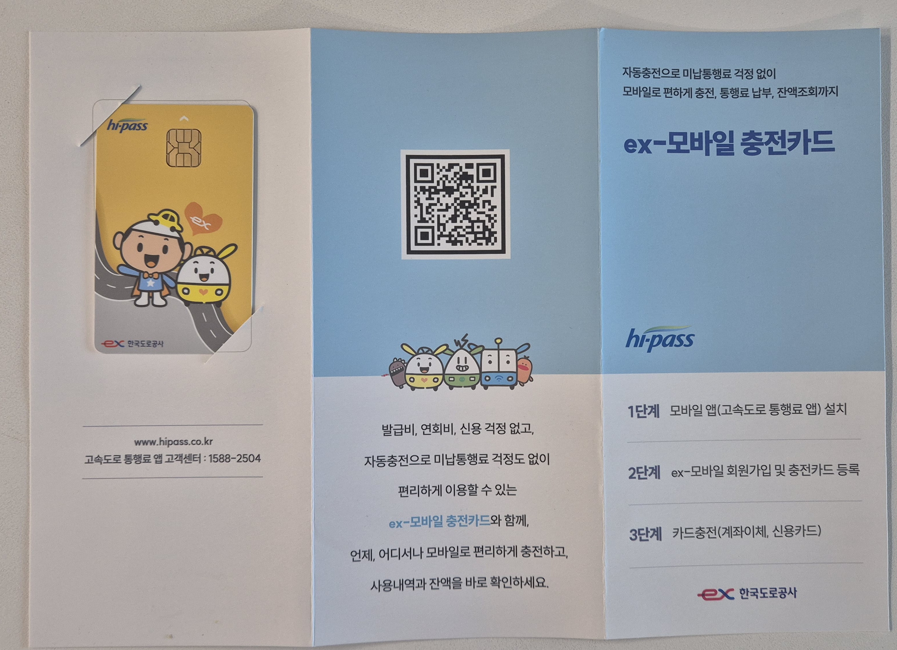 [고속도로 통행료 앱 활용법] 하이패스 카드 무료 발급부터 자동 충전까지 한 번에 해결하기