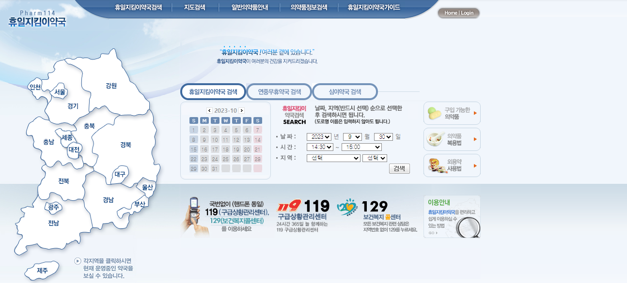 추석기간 동안 약국 찾기 약국 찾기