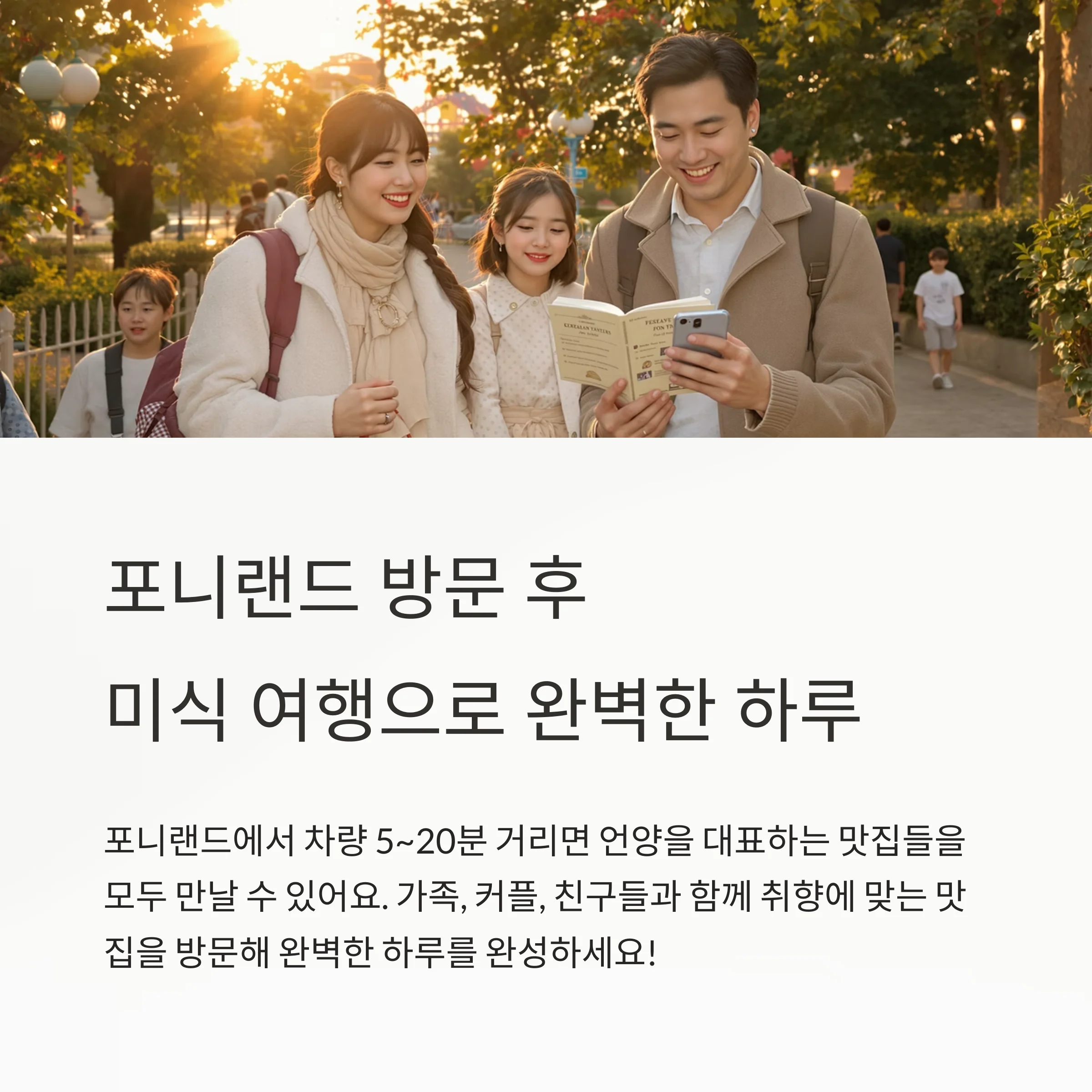 울산 포니랜드 근처 맛집 완전 정복