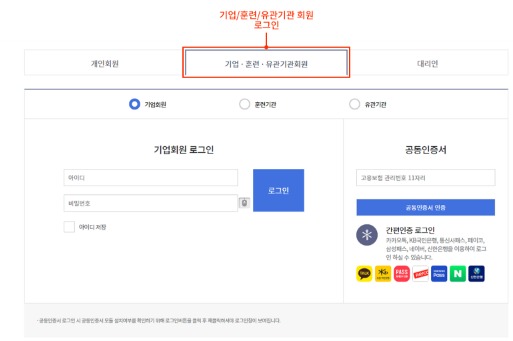 HRD-NET 로그인 - 개인, 기업, 대리인