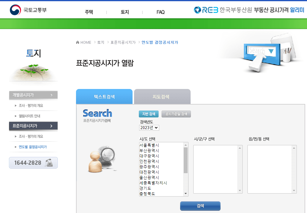 부동산 공시지가 확인