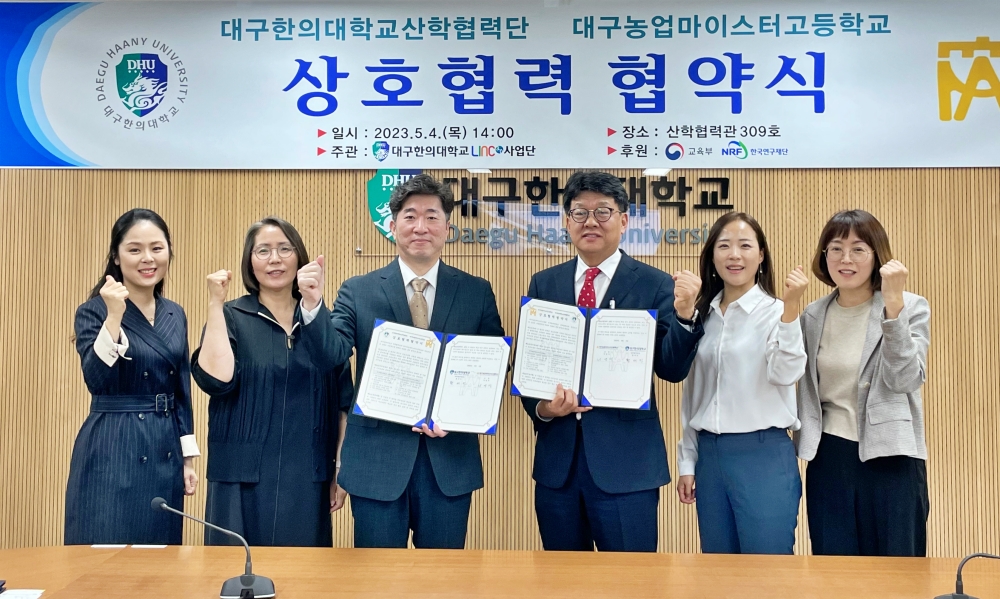 대구농마고-대구한의대 미래유망분야 고졸인력 양성사업 훈련기관 협약식