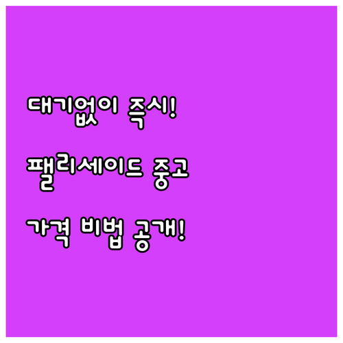 신차 대기 없는 2025 팰리세이드 ..