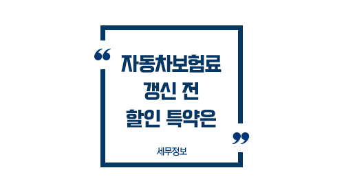 자동차보험료