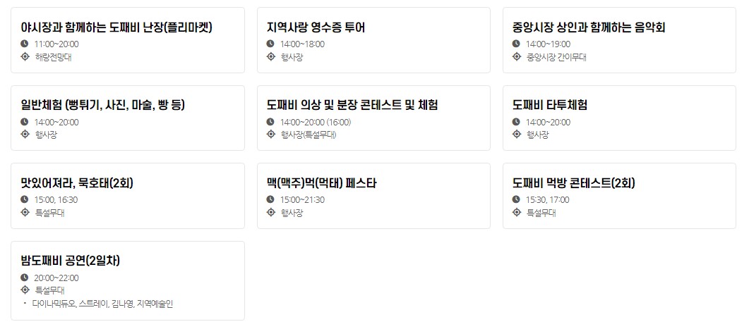 축제-일정