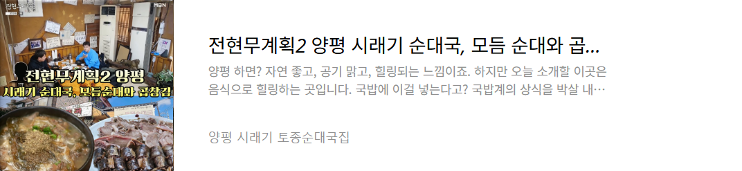 양평 순대국밥집