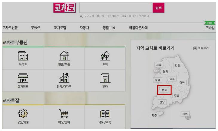 전주교차로 구인구직
