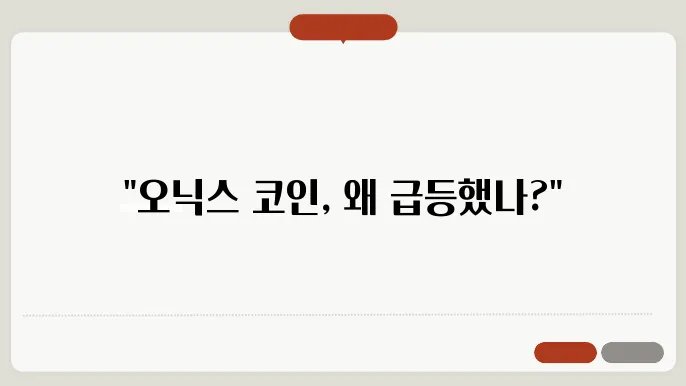 오닉스(XCN)의 미래 전망과 2025년 목표