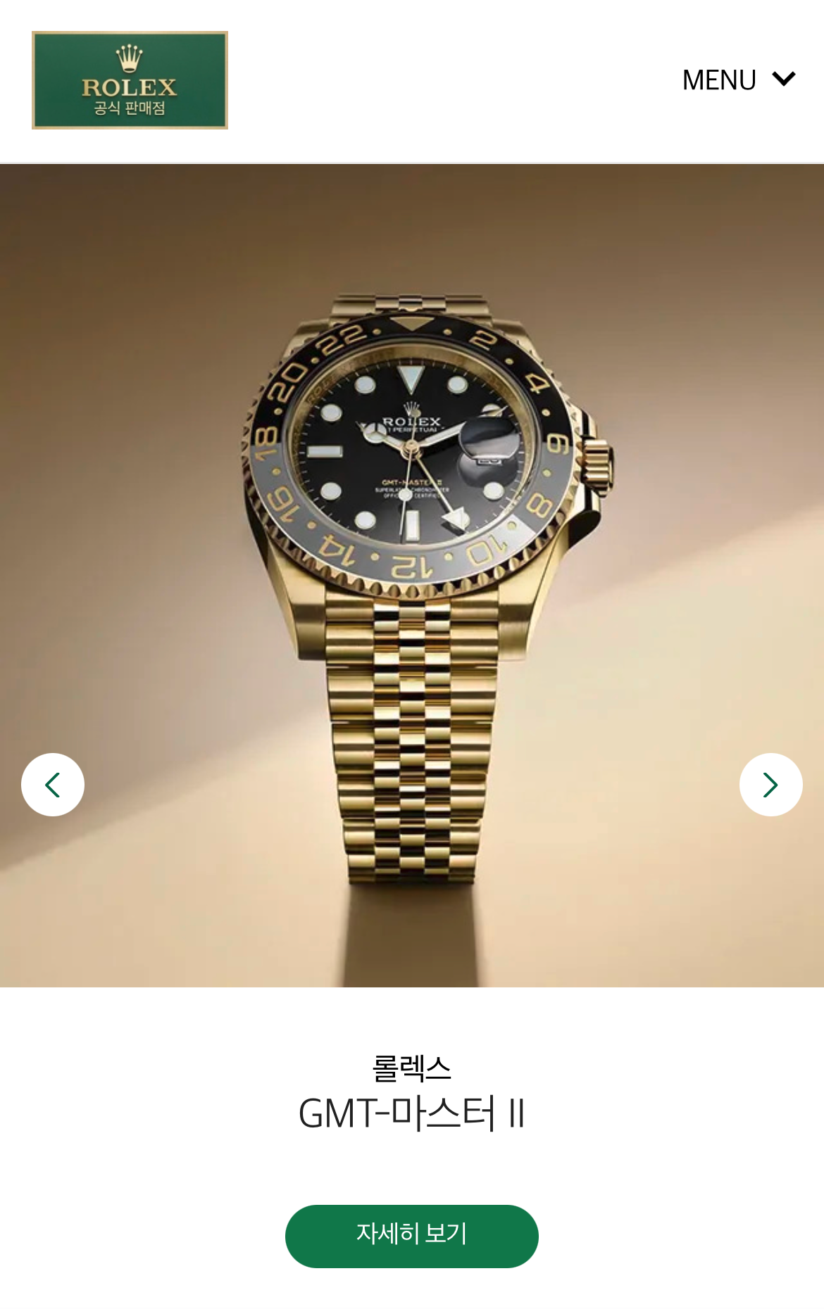 롤렉스 GMT 마스터 II