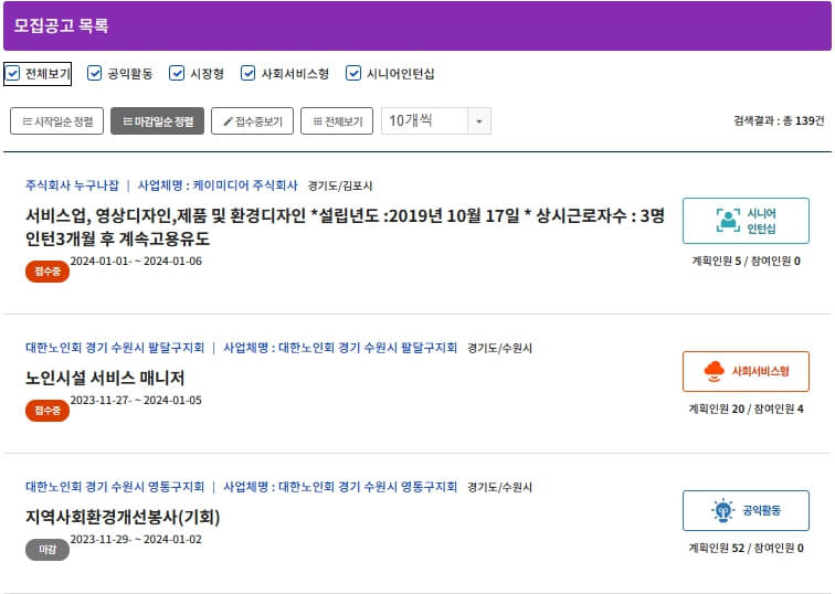 노인일자리 여기 구인 공고