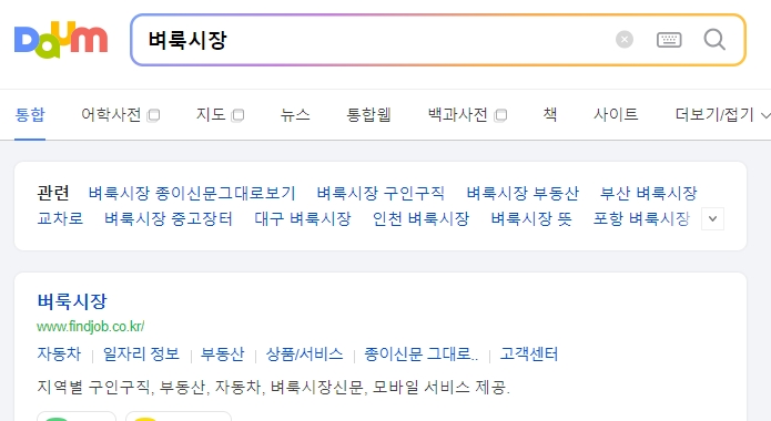 대구 벼룩시장 홈페이지 일자리 빠르게 찾기 메뉴