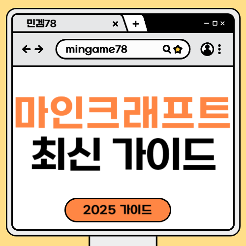 마인크래프트