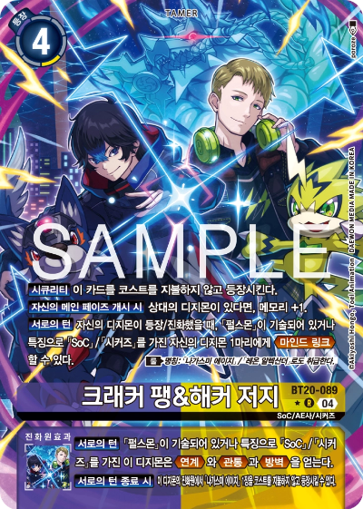 디지몬카드게임 정규 부스터팩 BT20 오버 더 엑스 수록 카드 BT20-089 크래커 팽&해커 저지 패러렐 레어