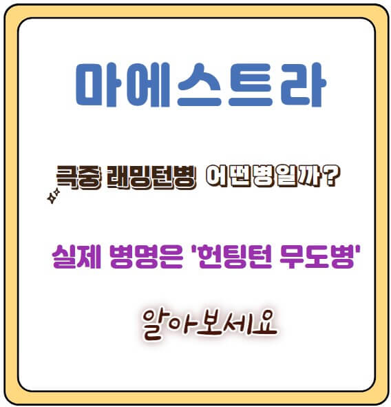 마에스트라