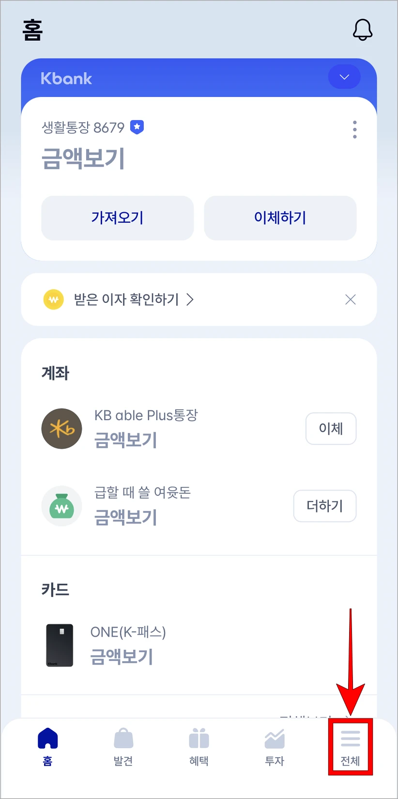 케이뱅크 앱에서 전체 메뉴로 접속