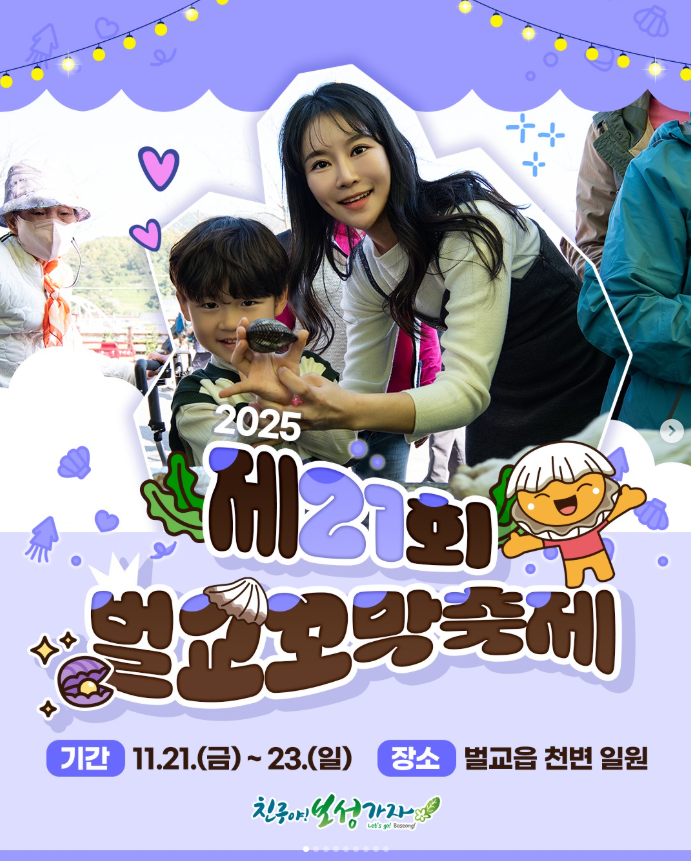 2025 벌교꼬막축제