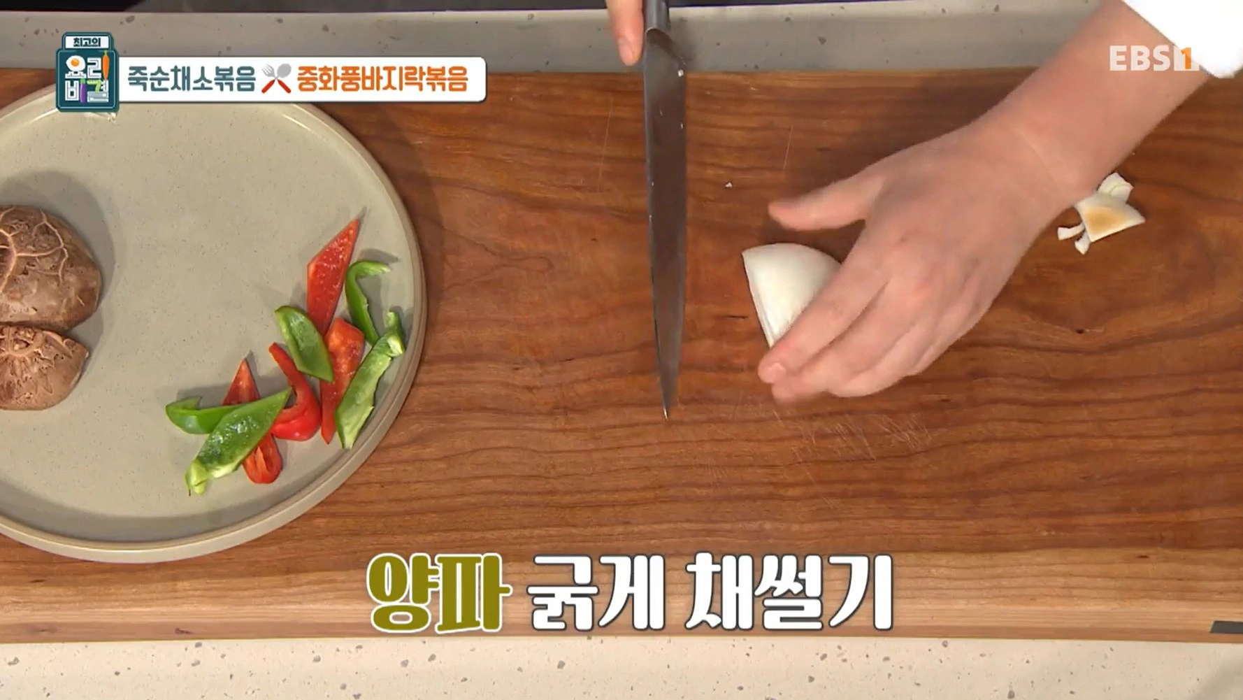 최고의 요리비결 천상현 셰프 - 죽순채소볶음 &amp; 중화풍바지락볶음 레시피