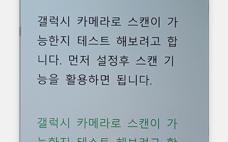 갤럭시 카메라로 문서 스캔 및 PDF 파일 저장 완벽 가이드 - 시각 자