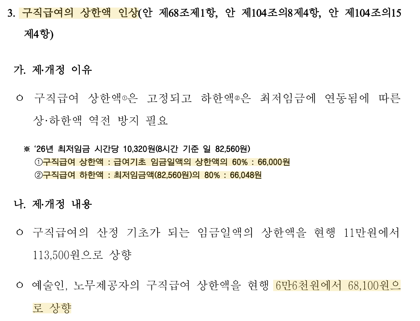 고용보험법 시행령 일부개정령ㅇ안 조문별제개정이유서