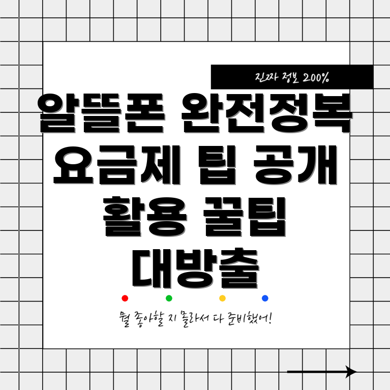 엘지 알뜰폰 요금제