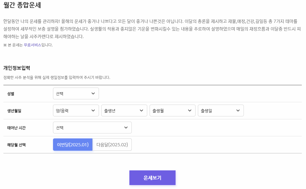 신한생명 무료운세 개인정보 입력 화면 이미지