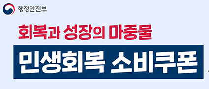 소비쿠폰 대리신청 방법1