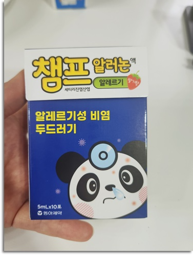 유아 어린이 알레르기 두드러기 챔프 알러논