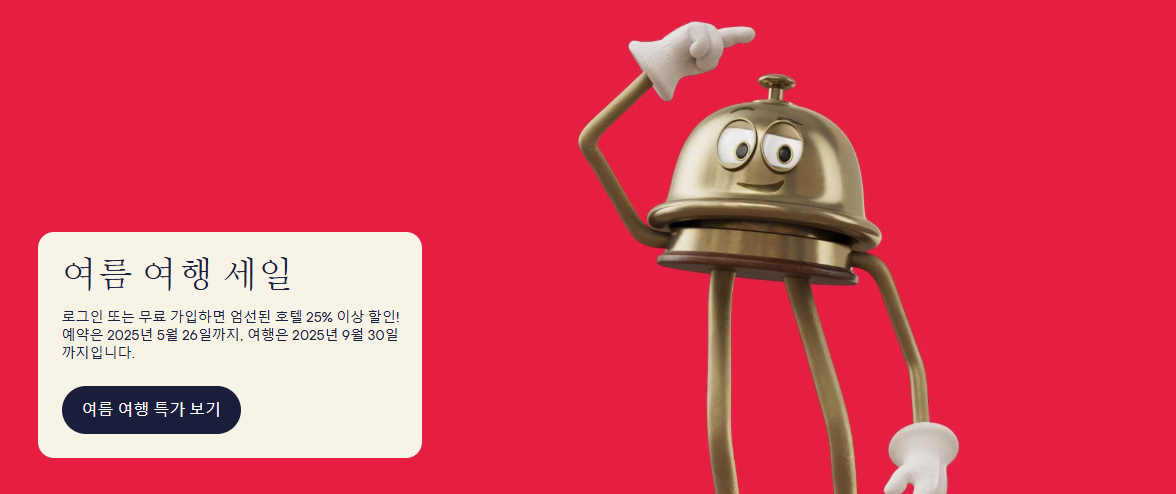 숙박 예약 사이트 순위 TOP7, 가격·혜택 비교 총정리