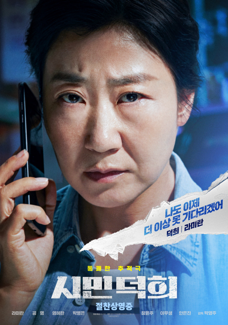 영화 시민덕희 관객수 손익분기점 ott 정보 출연진 줄거리 실화 후기 및 평점