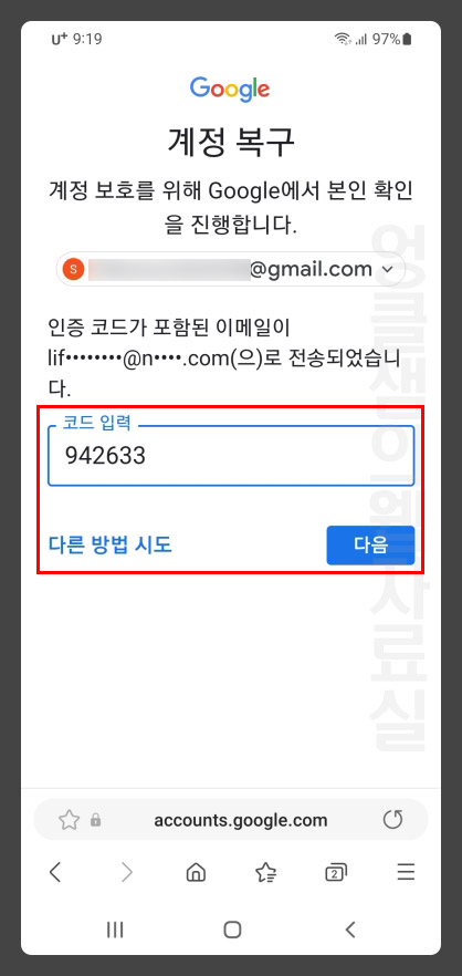 구글 계정 복구 인증 번호