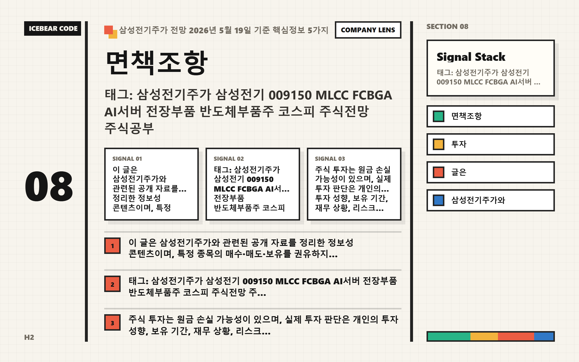 면책조항 핵심 지표 이미지