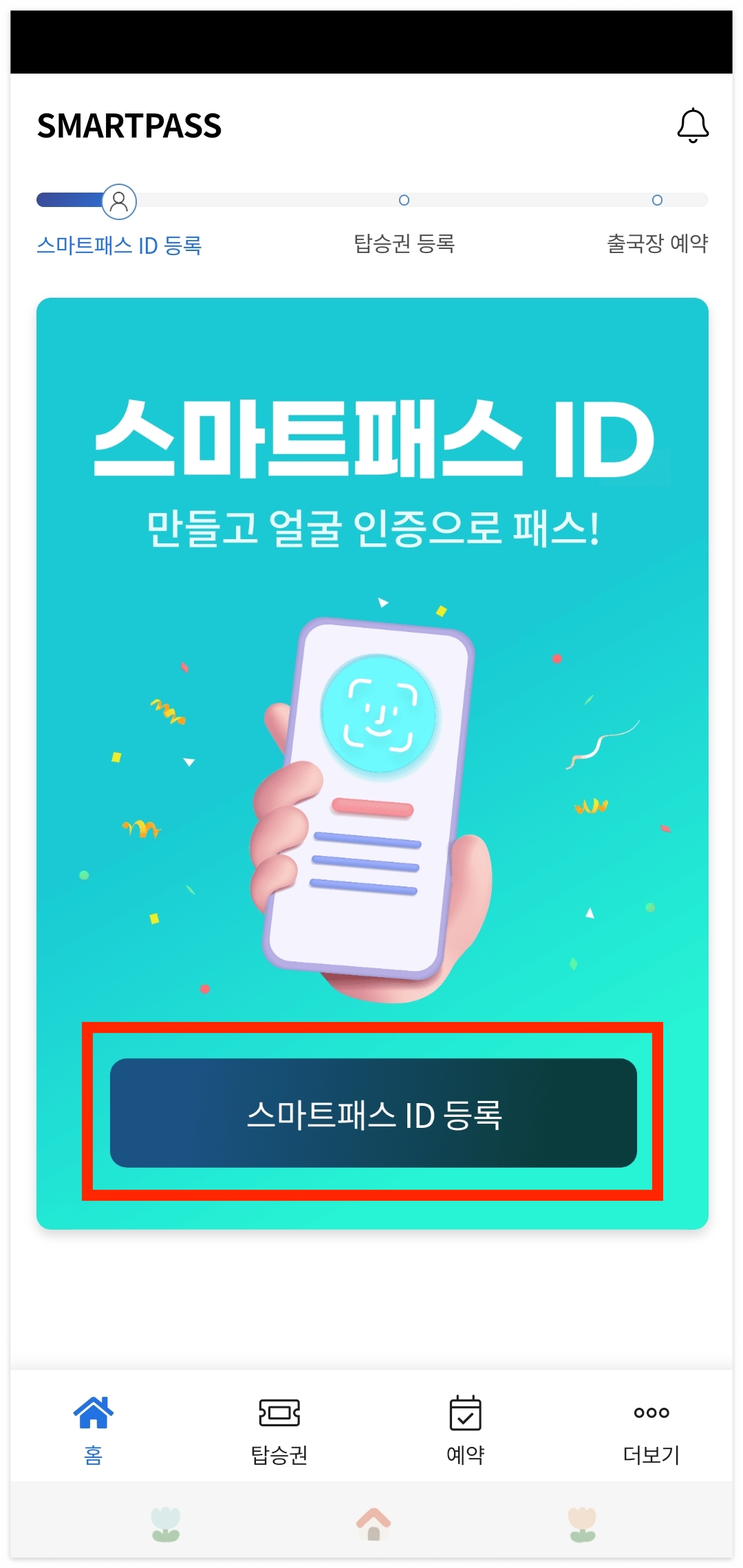 ICN SMARTPASS 인천공항 스마트패스