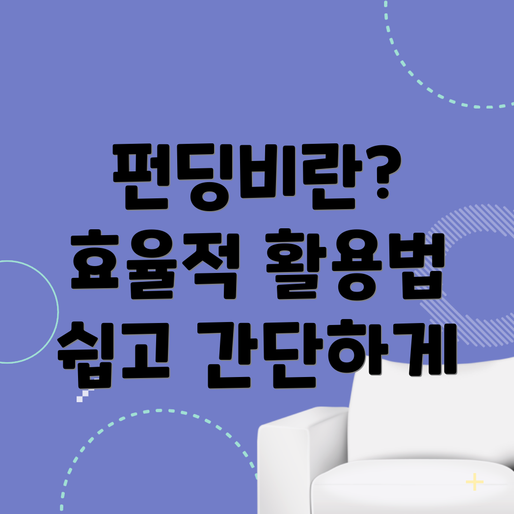 펀딩비