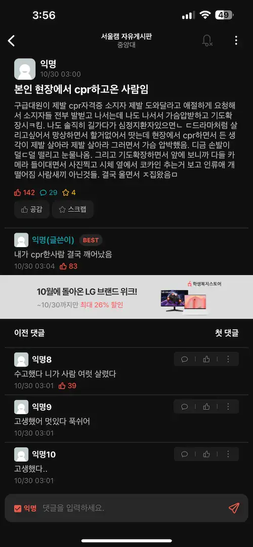 이태원 할로윈 압사 사고 현장 의사 목격담 서울대 에타글