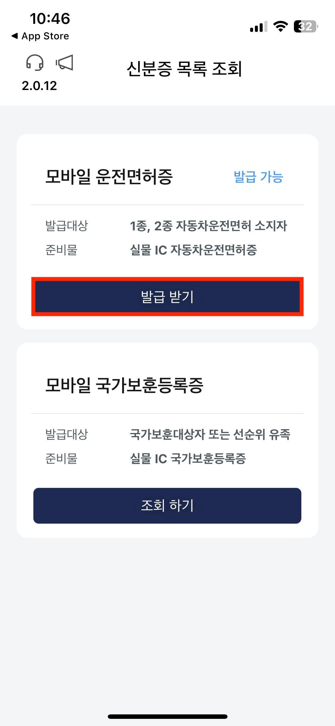 모바일 운전면허증 발급방법 - 비밀번호 입력 2
