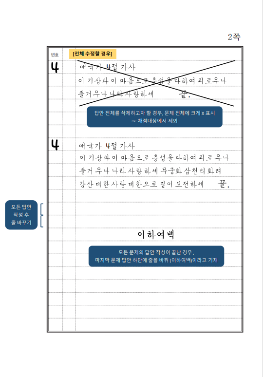 나무의사 2차시험 답안지 작성요령