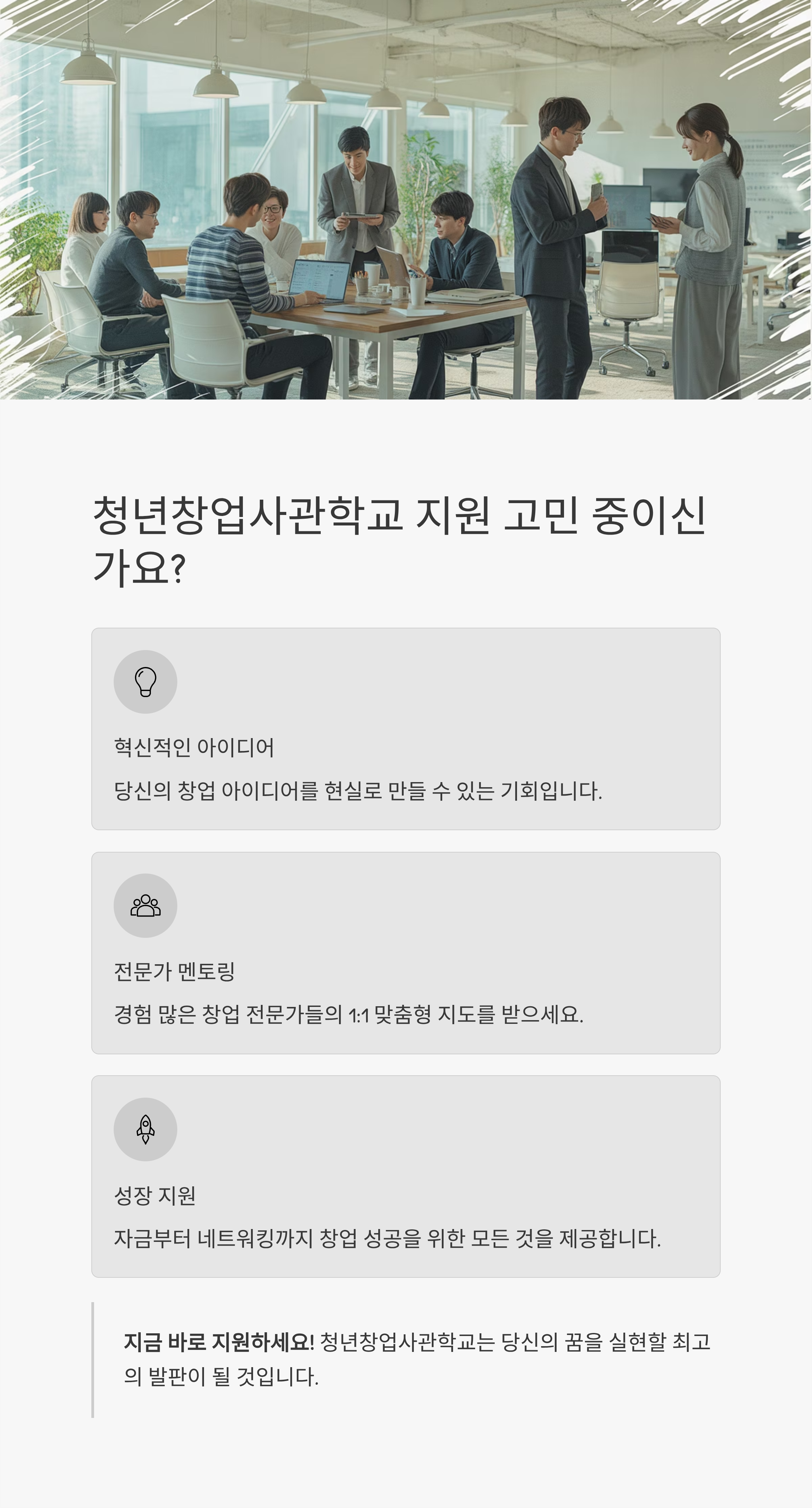 청년창업사관학교, 지원할까 말까 고민 중이라면 꼭 읽어보세요