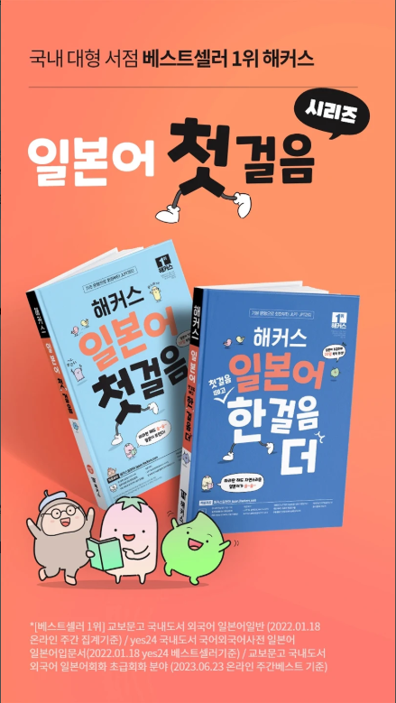 해커스 일본어 첫걸음, 히라가나, 가타가나, 일본어 단어학습