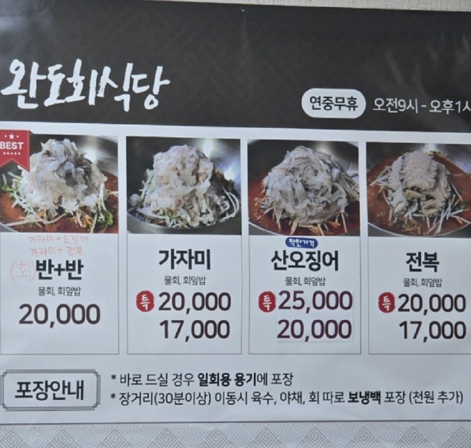 전현무계획-속초-산오징어물회-완도회식당-4시간운영