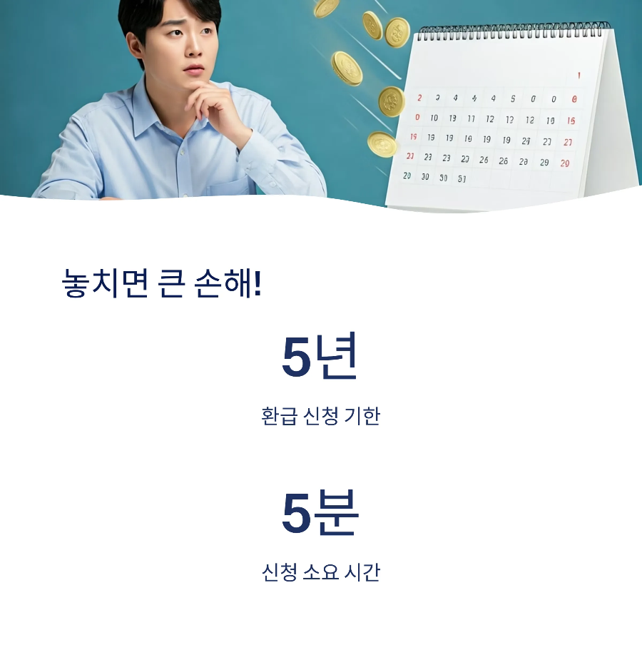 폐차&middot;말소 후 자동차세 환급금 소멸 주의