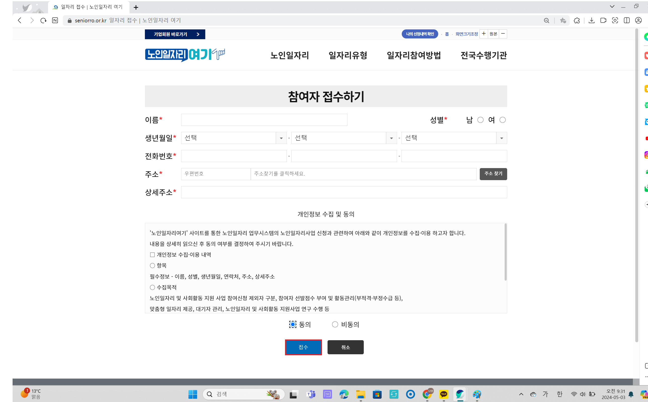 노인 일자리 여기 신청방법 참여자격 급여