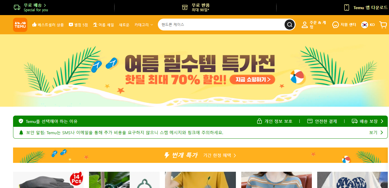 테무 쇼핑몰 홈페이지