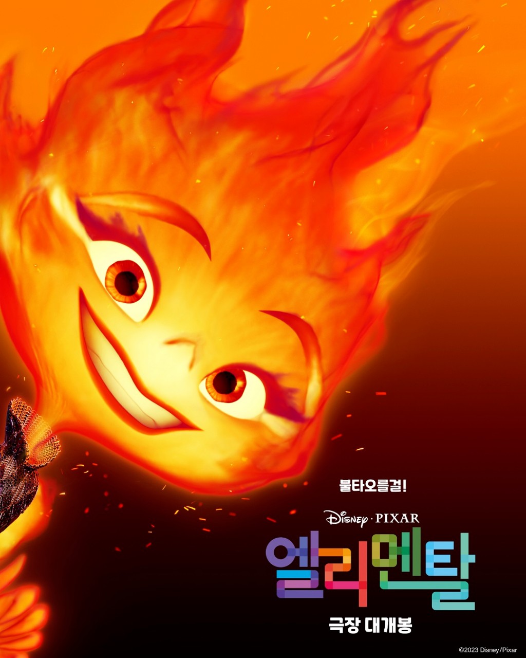 엘리멘탈 솔직후기